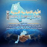 بلاغ حول النسخة 16 من الايام التجارية الجهوية من 02 إلى 29 ما ي 2025