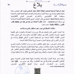 بلاغ حول المعرض الدولي للتكنولوجيا والابتكار