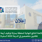 لائحة النتائج النهائية المتعلقة بمباراة توظيف أربعة 4 تقنيين متخصصين في الدرجة الثالثة السلم 9