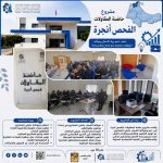حاضنة المقاولات بالفحص أنجرة… من الفكرة إلى الريادة المستدامة