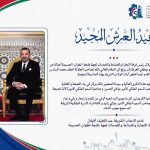 تهنئة بمناسبة عيد العرش المجيد