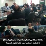 مشاركة الغرفة  في اجتماع لجنة القيادة المنعقد بمقر المركز الجهوي للاستثمار بطنجة