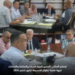 اجتماع المكتب الإداري للغرفة
