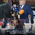 مشاركة الغرفة في  أشغال الدورة الأولى لمنتدى طنجة الدولي للتحكيم البحري والاقتصاد الأزرق