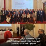 مشاركة الغرفة في أشغال اجتماع المكتب التنفيذي لجمعية غرف المتوسطASCAME بايطاليا
