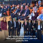مشاركة الغرفة في أشغال منتد MEDA City 2026 بمدينة كالياري الإيطالية