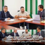 اجتماع لجنة التكوين والتعليم بغرفة التجارة والصناعة والخدمات لجهة طنجة–تطوان–الحسيمة