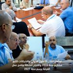 اجتماع قطب التعاون الدولي و الشراكات