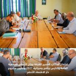 اجتماع المكتب المسير لغرفة التجارة والصناعة والخدمات  لجهة طنجة-تطوان-الحسيمة