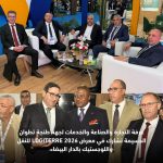 غرفة التجارة و الصناعة و الخدمات لجهة طنجة تطوان الحسيمة تشارك في الدورة الثالثة لمعرض Logiterre بالدار البيضاء من 20-22 أكتوبر 2026.